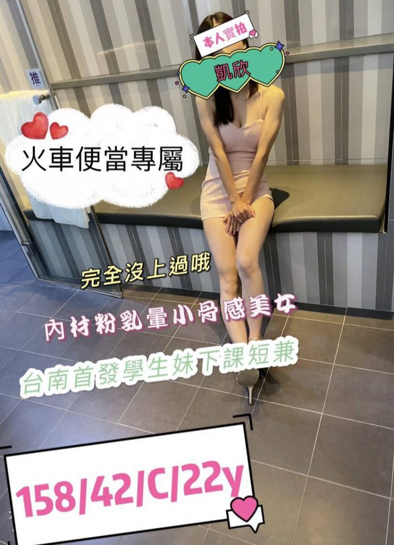 凱欣｜台南