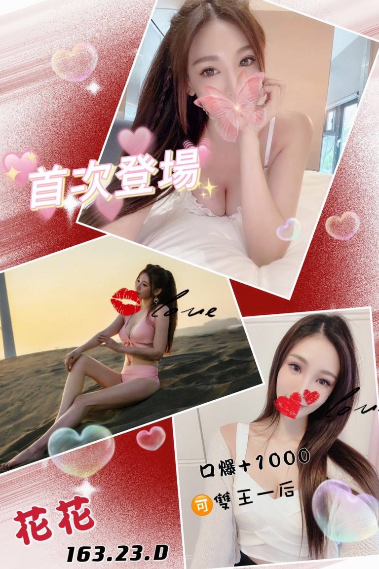 花花｜台北