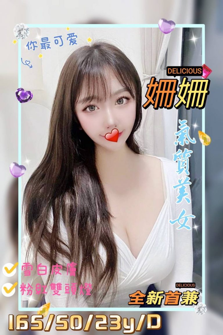 姍姍｜台南