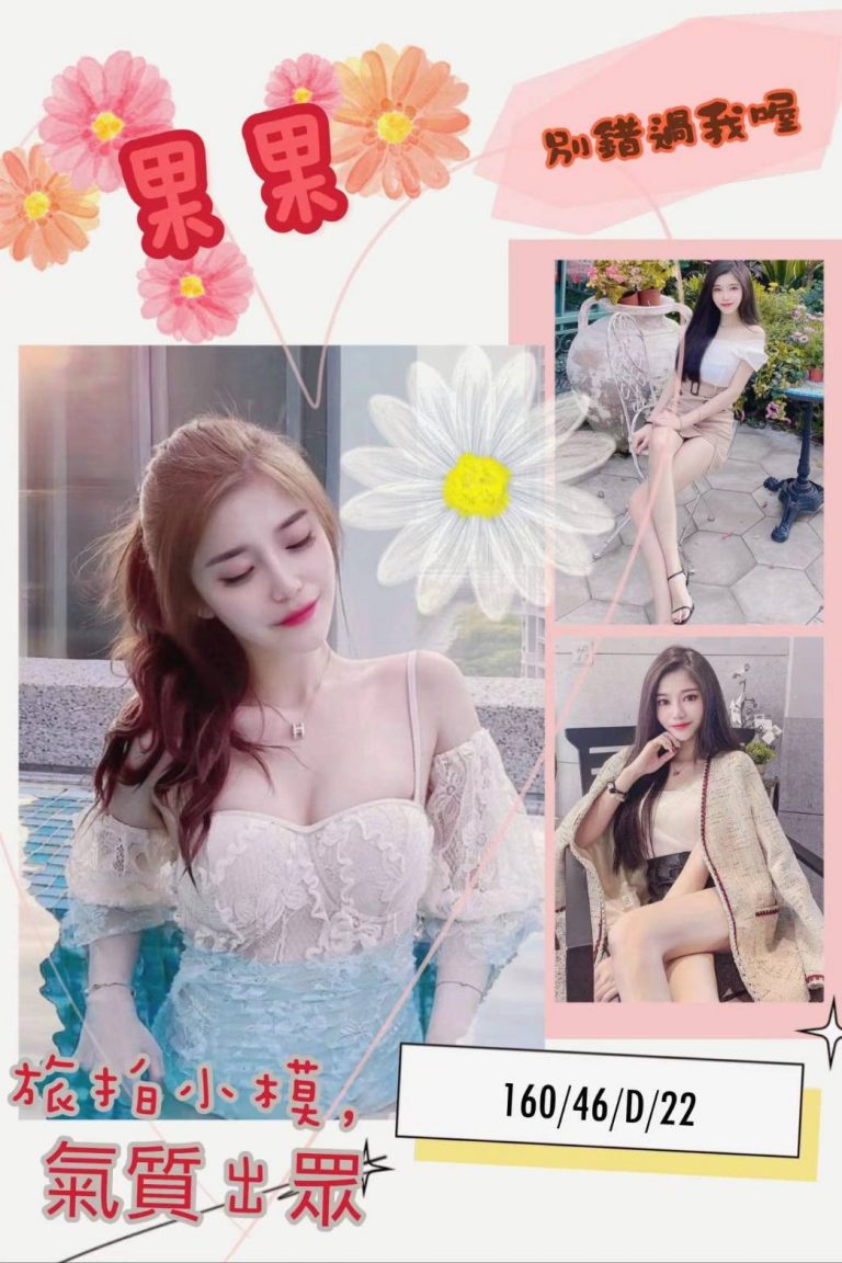 果果｜台北