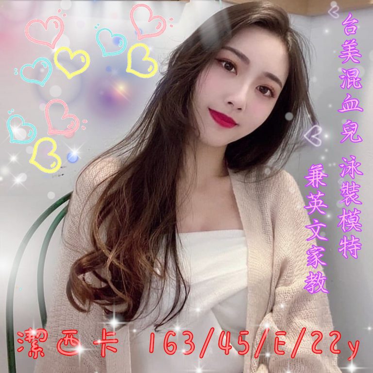 潔西卡｜高雄