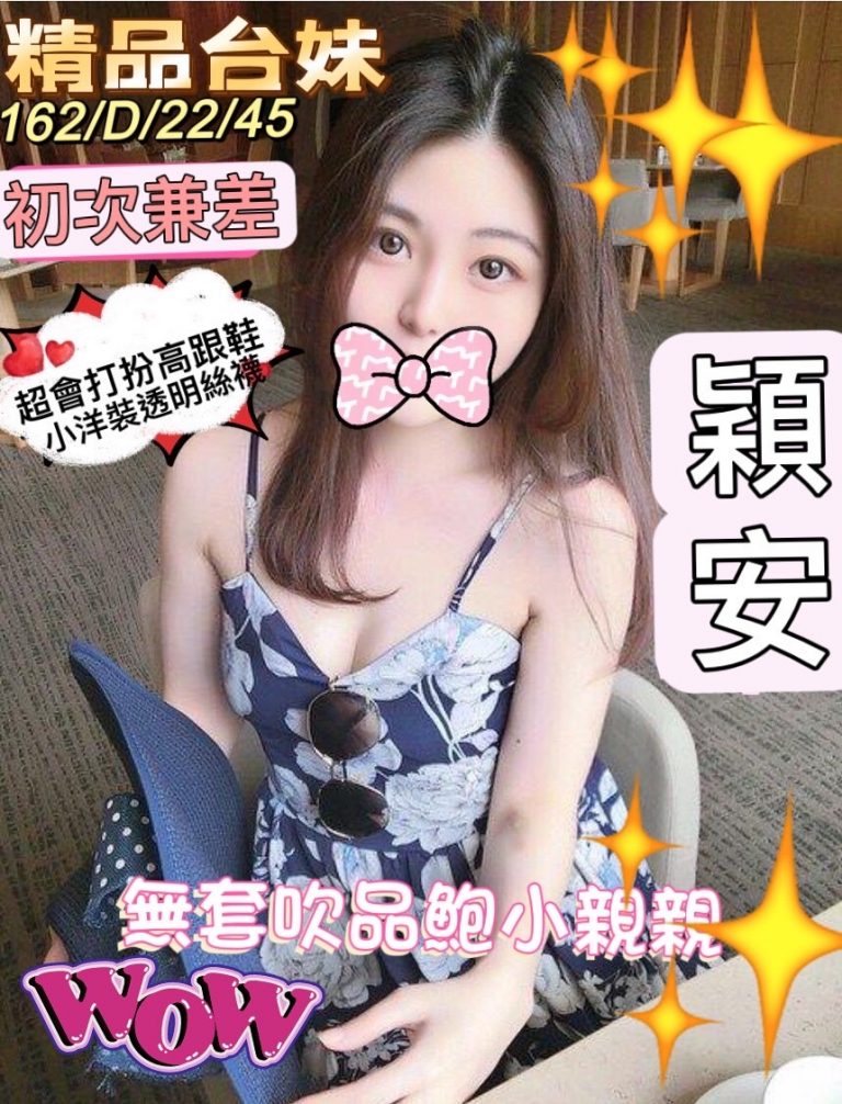 穎安｜桃園