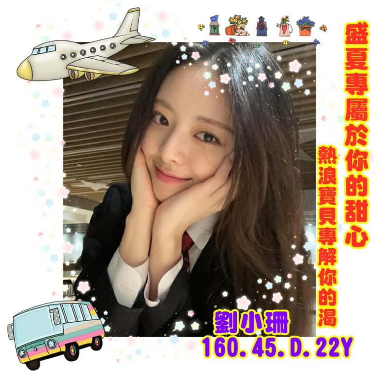 劉小珊｜高雄