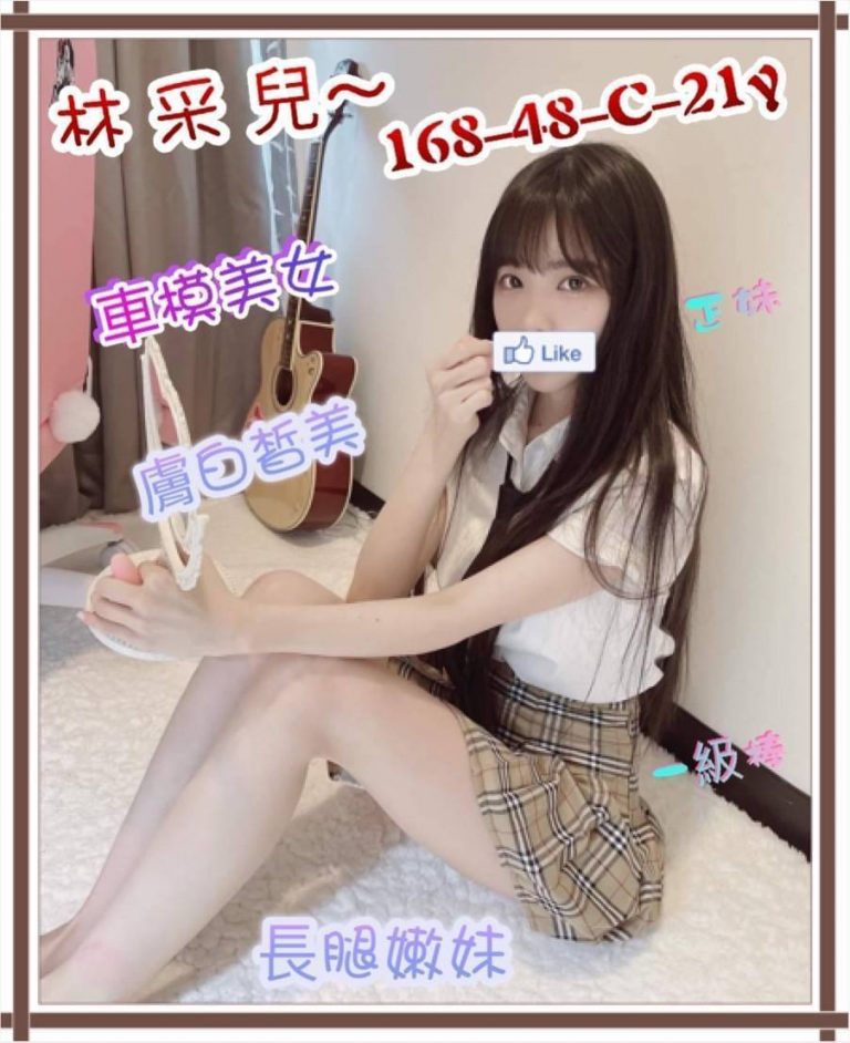林采兒｜新竹