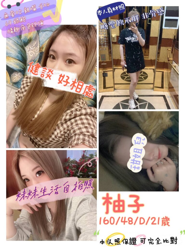 柚子｜桃園