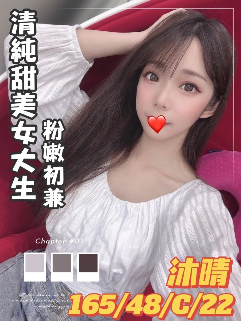 沐晴｜台中