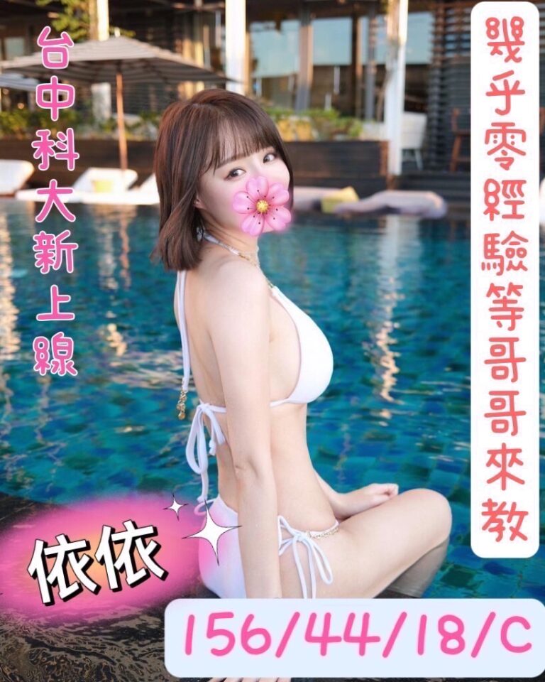 依依｜台中