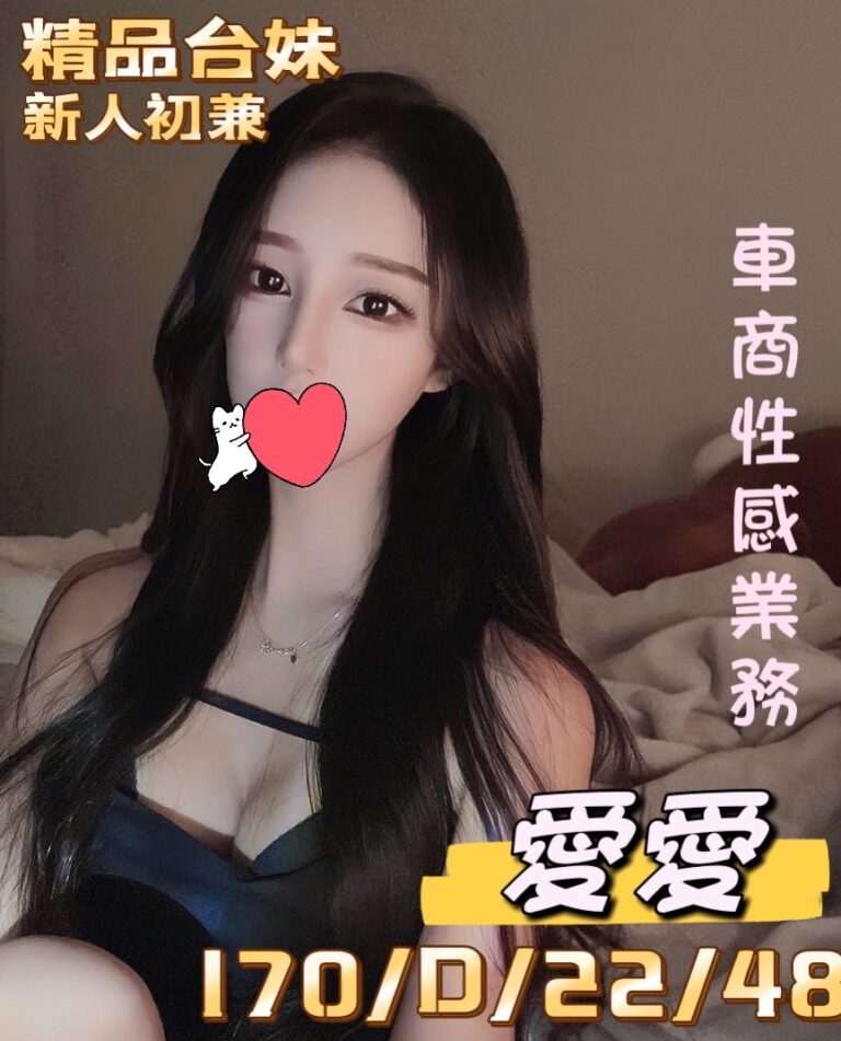 愛愛｜桃園