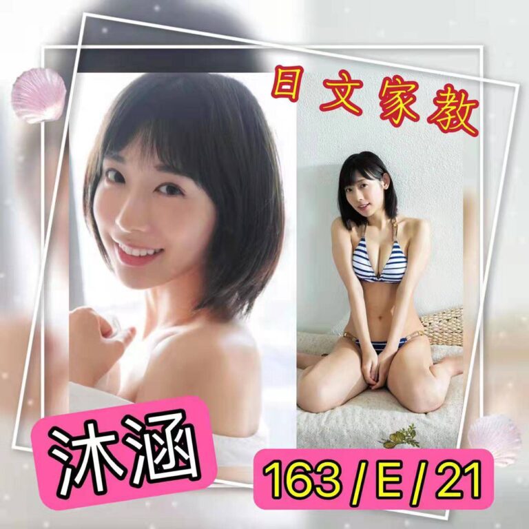 沐涵｜台北