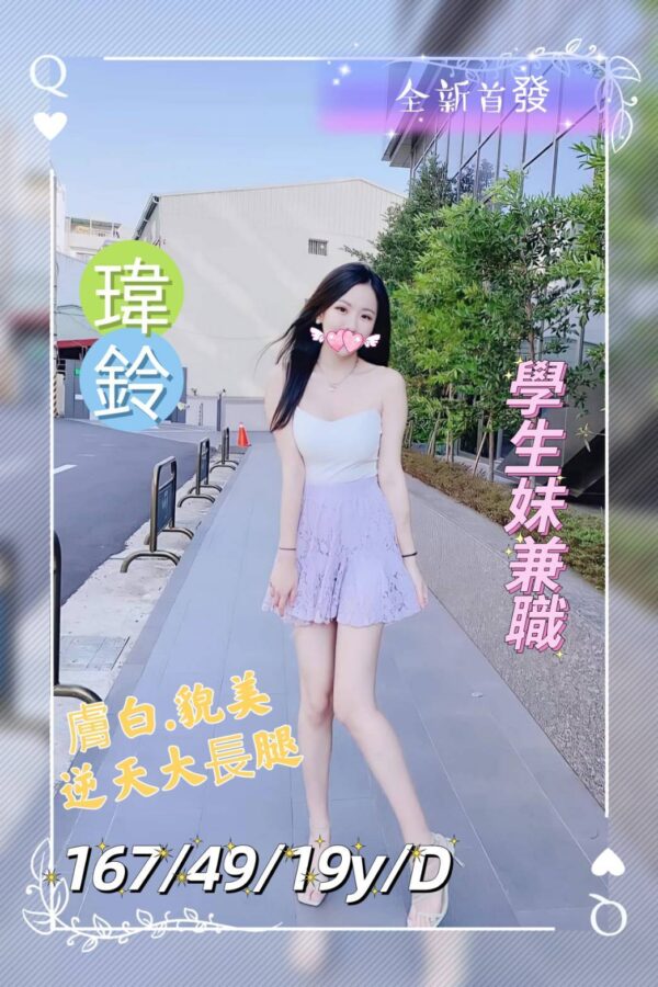 地區:台南看照約妹<hr> 妹名:瑋鈴<hr>  <span>標籤:新營外約<span>