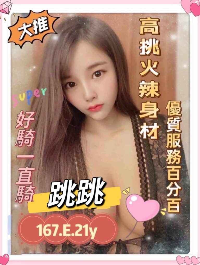 跳跳｜台南