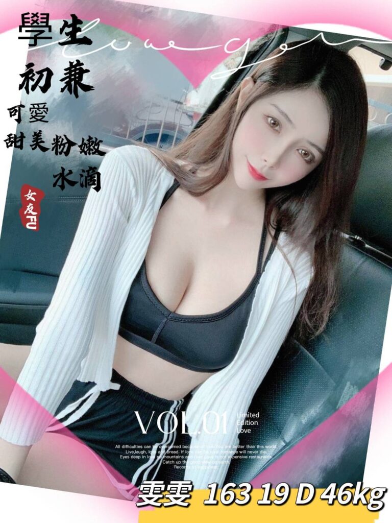 雯雯｜台中