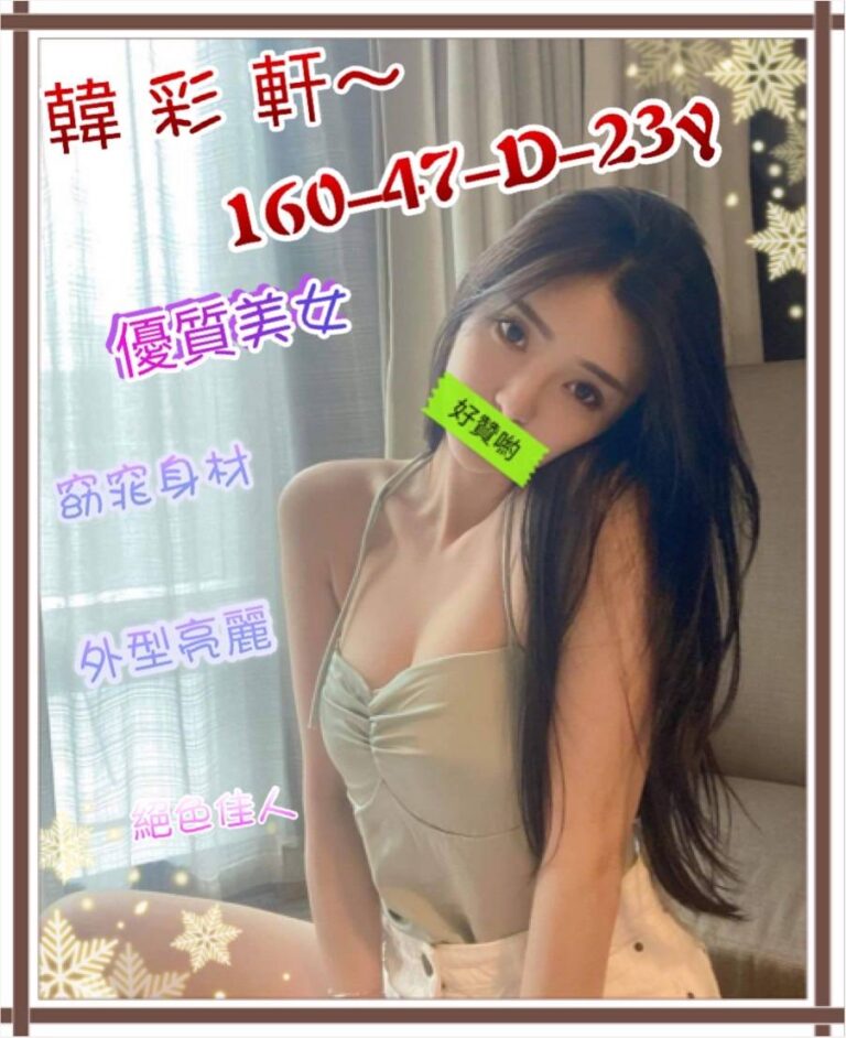 韓彩軒｜新竹