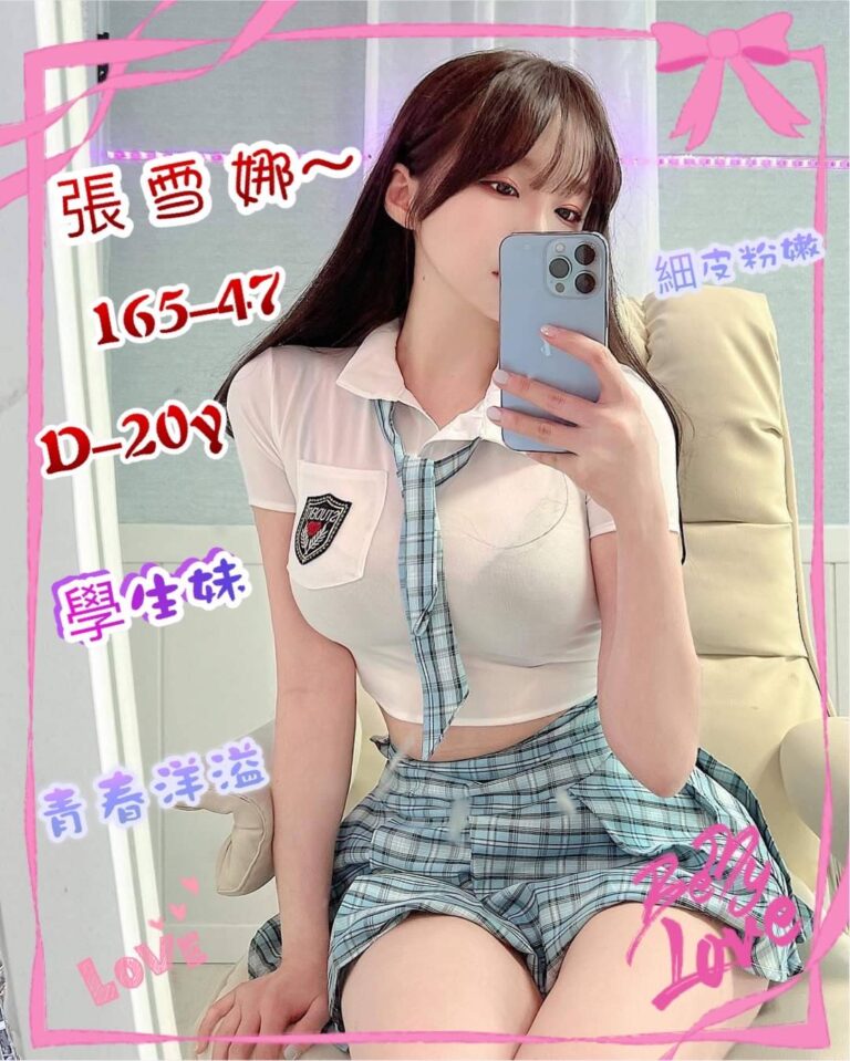 張雪娜｜新竹