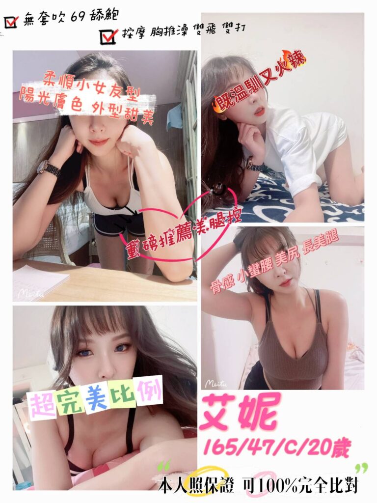 艾妮｜桃園