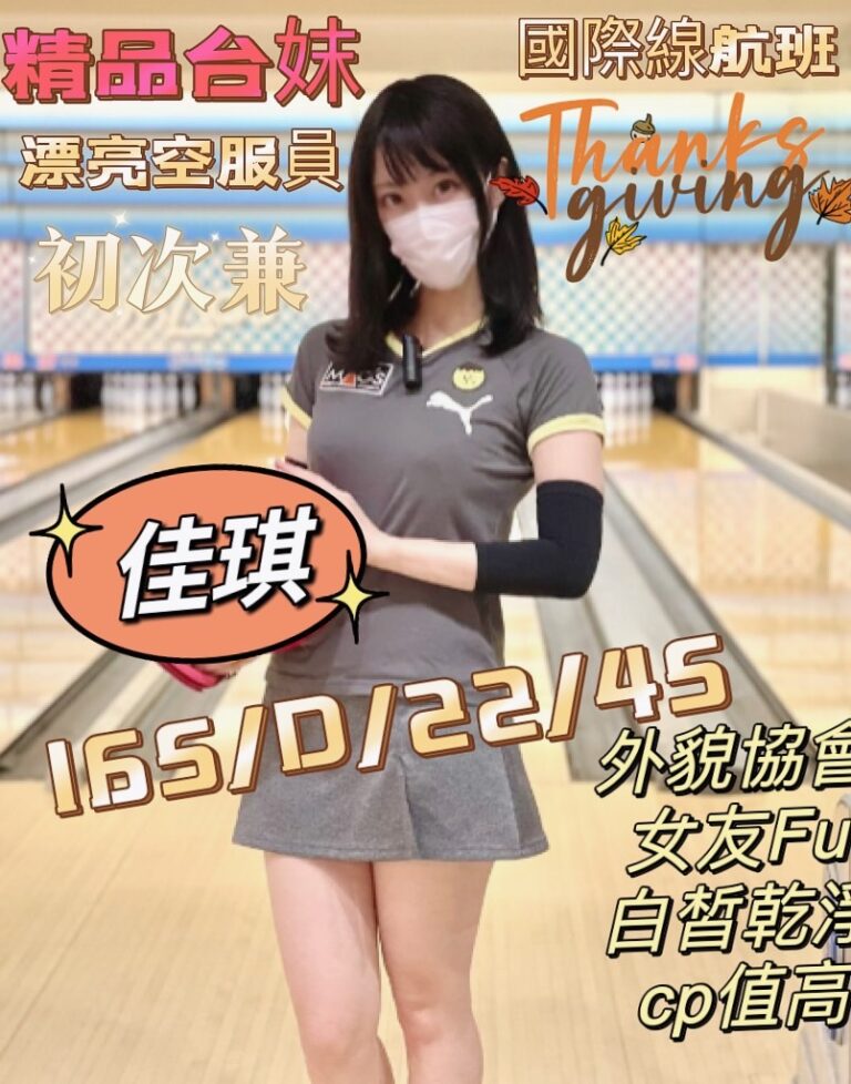 佳琪｜桃園