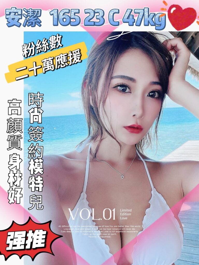 安潔｜台中