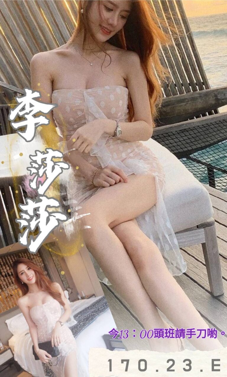 李莎莎｜台北