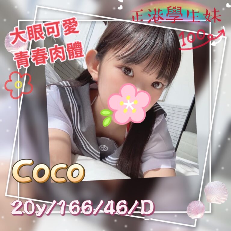 COCO｜桃園