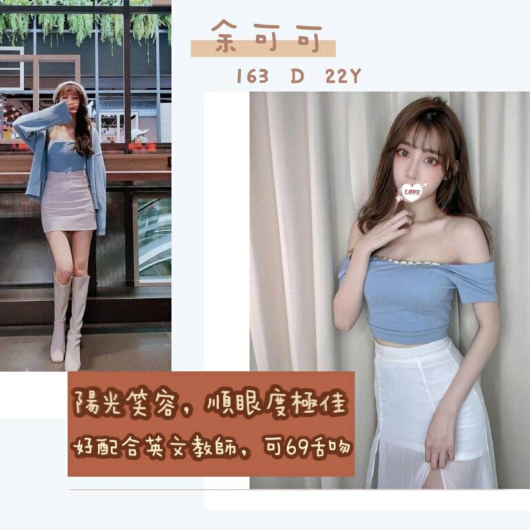 余可可｜台北
