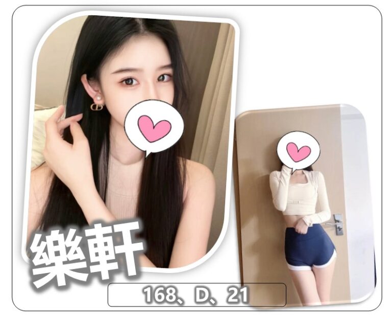 樂軒｜桃園