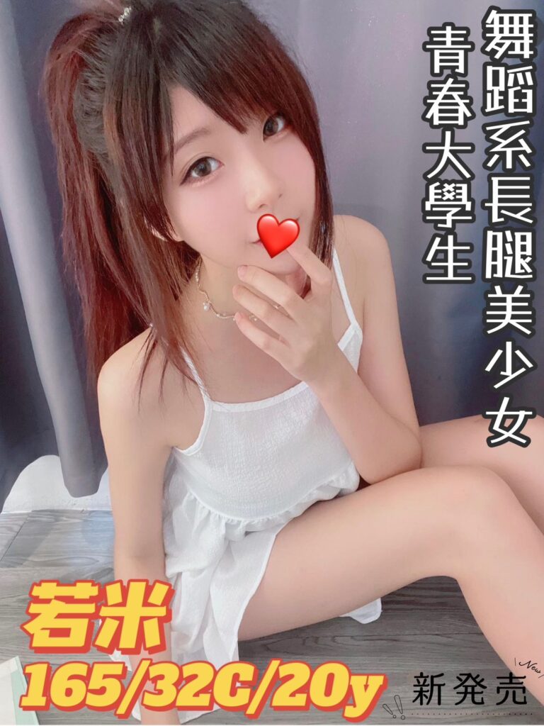 若米｜台中