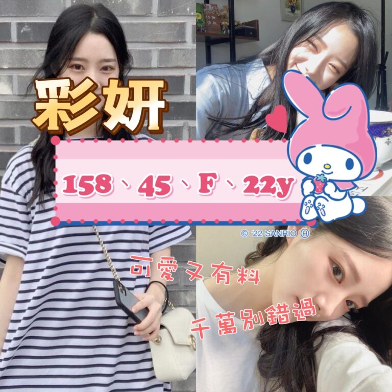 彩妍｜台北