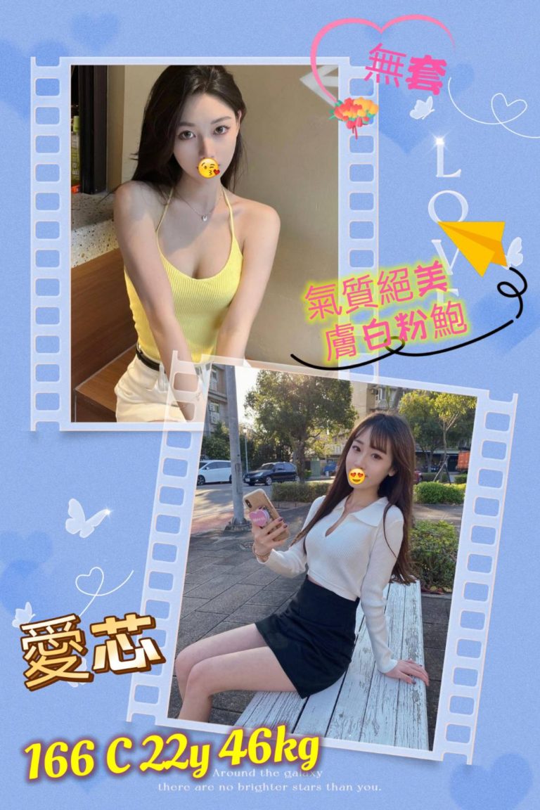 愛芯｜台北