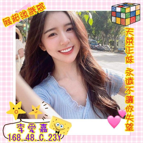 地區:高雄左營區外約美腿<hr> 妹名:李愛嘉<hr>  <span>上架時間: 2023/05/07<span>