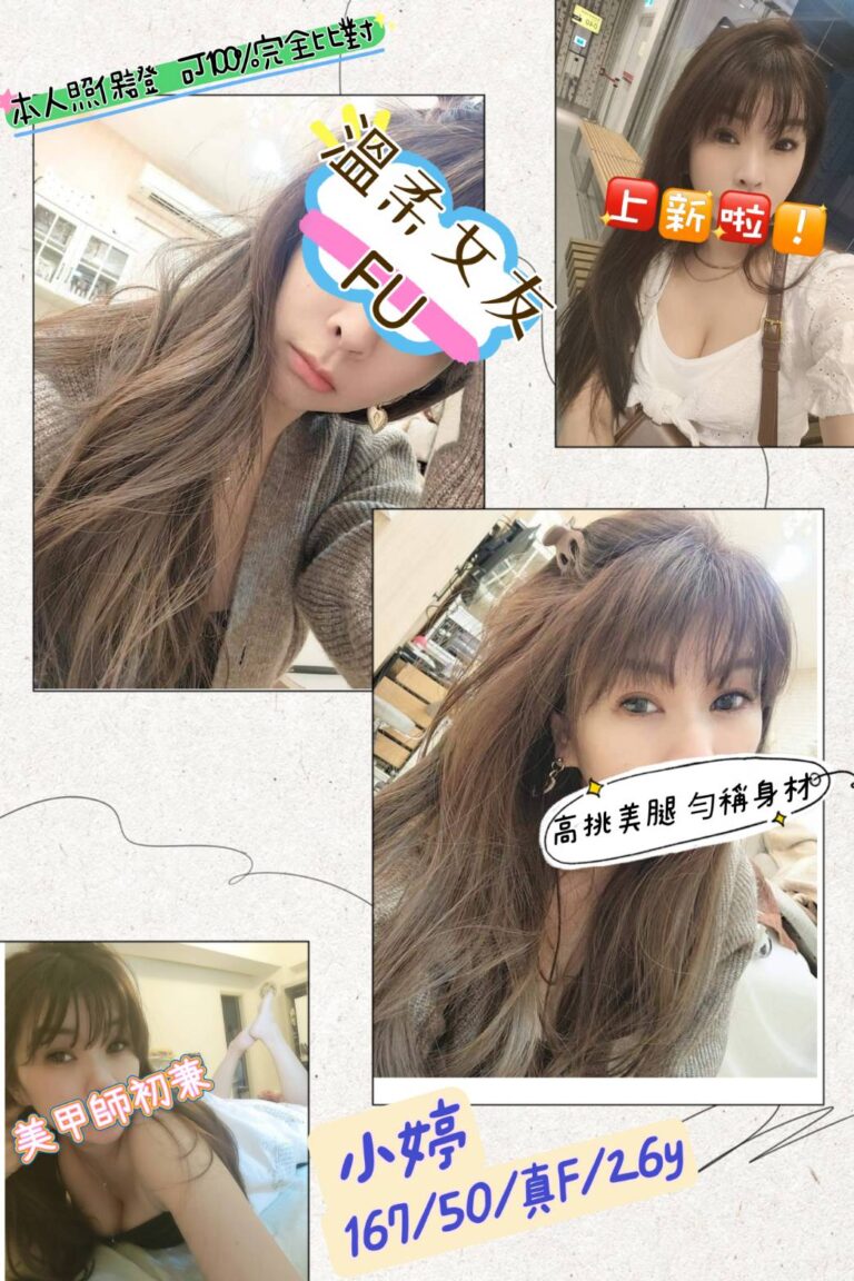 小婷｜桃園