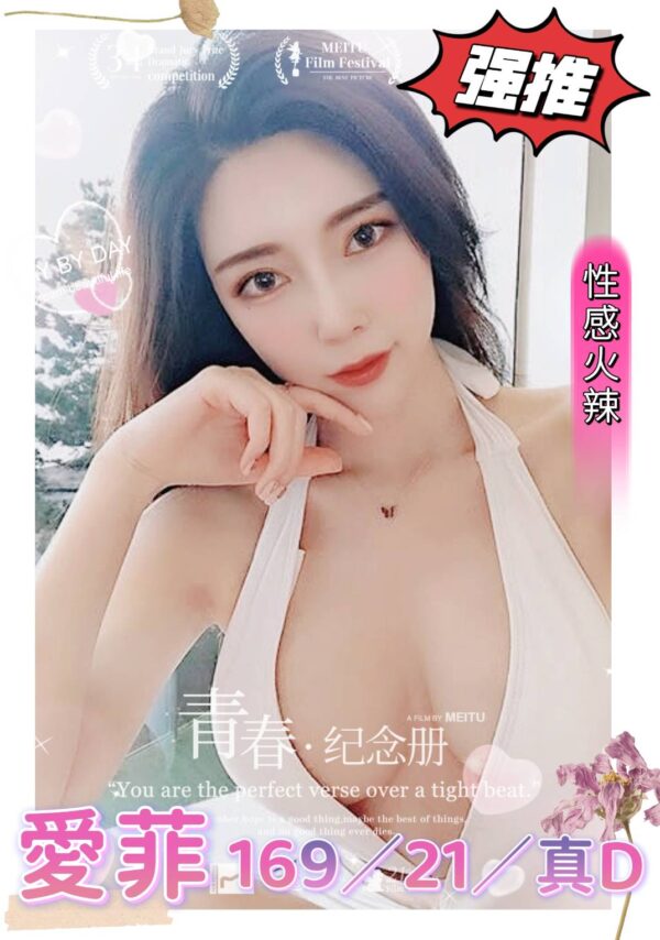 地區:台中北區兼職正妹<hr> 妹名:愛菲<hr>  <span>上架時間: 2023/07/05<span>