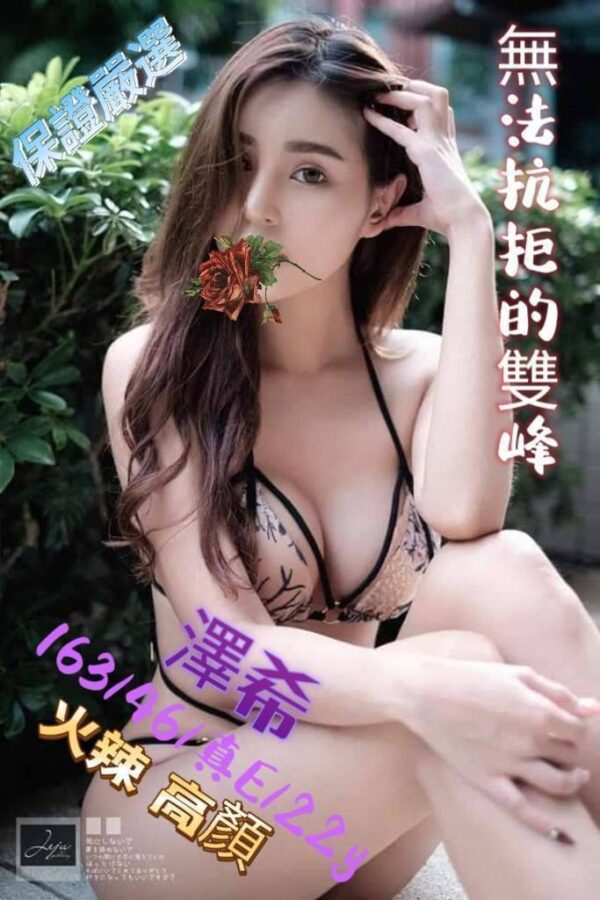 地區:台中沙鹿區大奶妹外約<hr> 妹名:澤西<hr>  <span>上架時間: 2023/07/14<span>