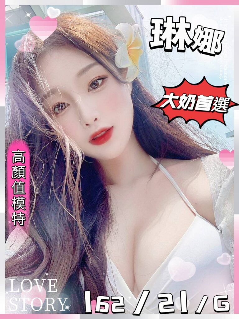 琳娜｜台中