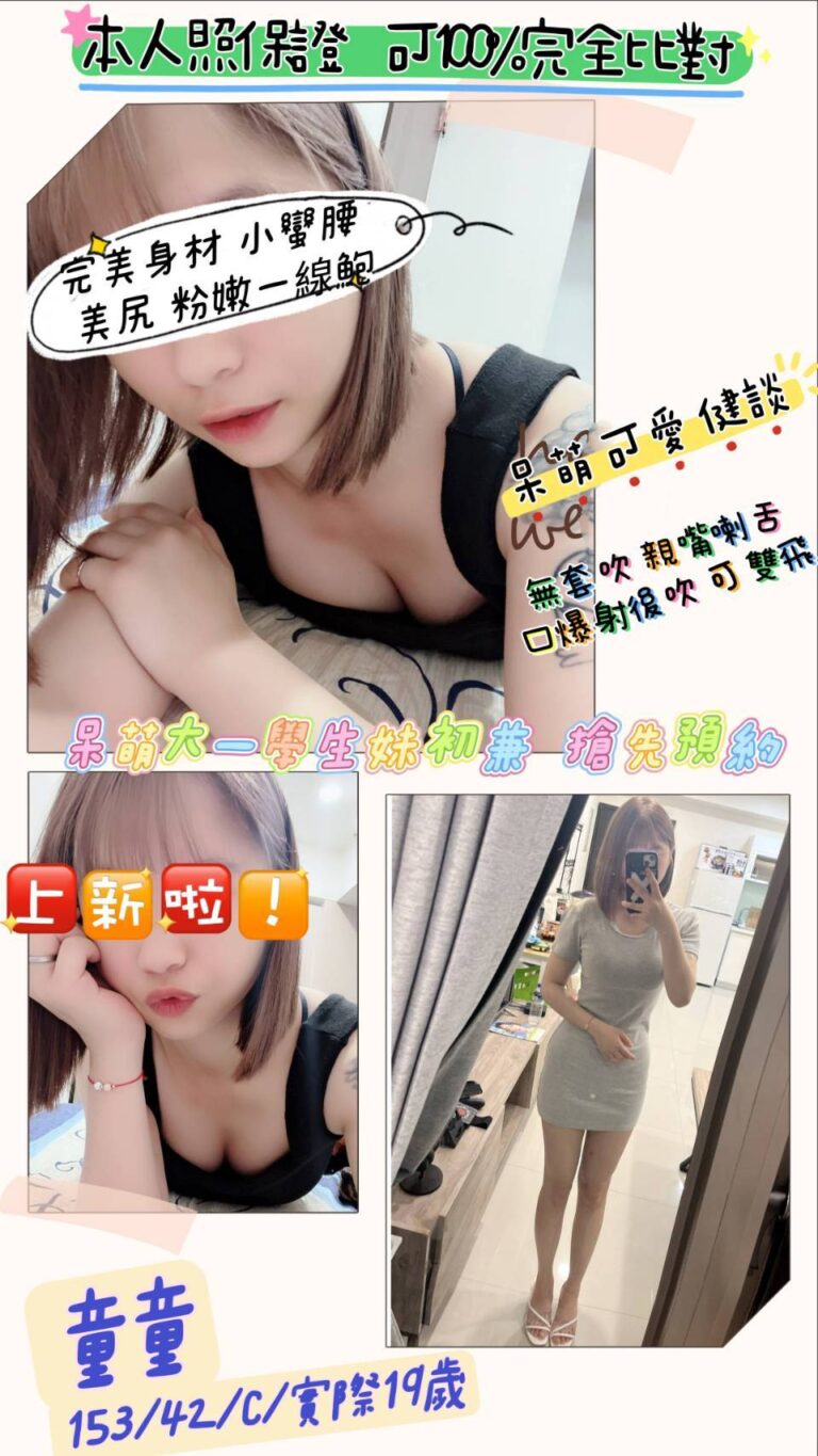 童童｜桃園
