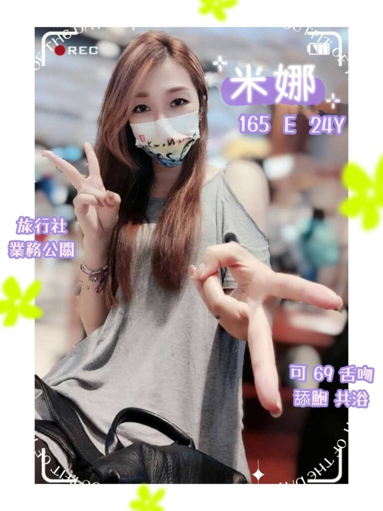 米娜｜台北