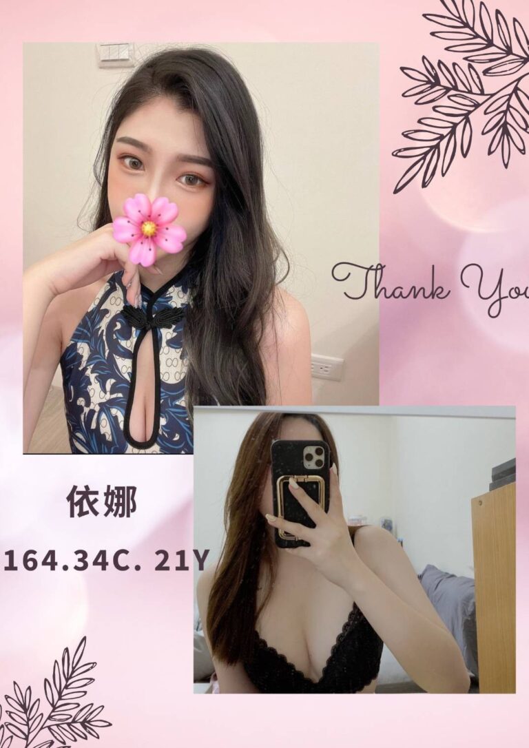 依娜｜台北