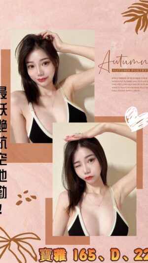 地區:台北萬華和平東路一夜情<hr> 妹名:寶雅<hr>  <span>上架時間: 2023/09/13<span>