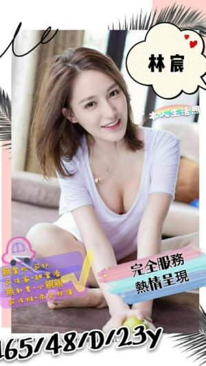 地區:高雄新興區八德一路紓壓會館<hr> 妹名:林宸<hr>  <span>上架時間: 2023/09/17<span>
