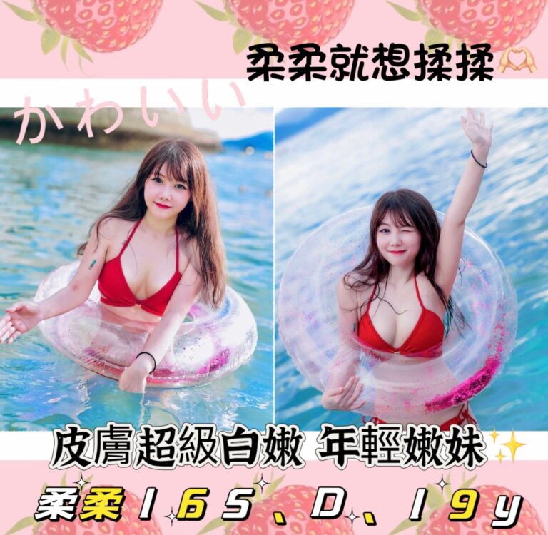 柔柔｜台北