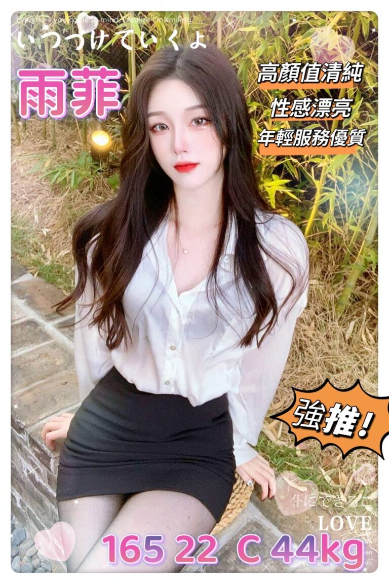 雨菲｜台中