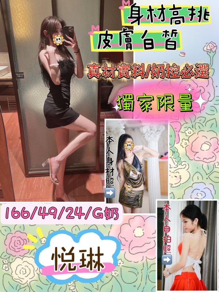 悦琳｜台中