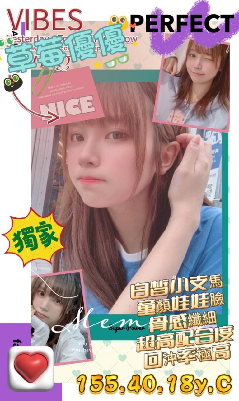 草莓優優｜高雄