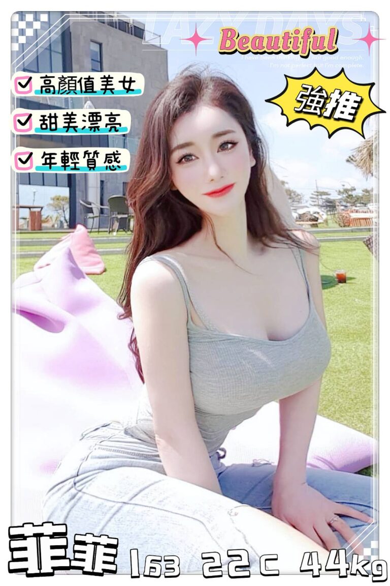 菲菲｜台中