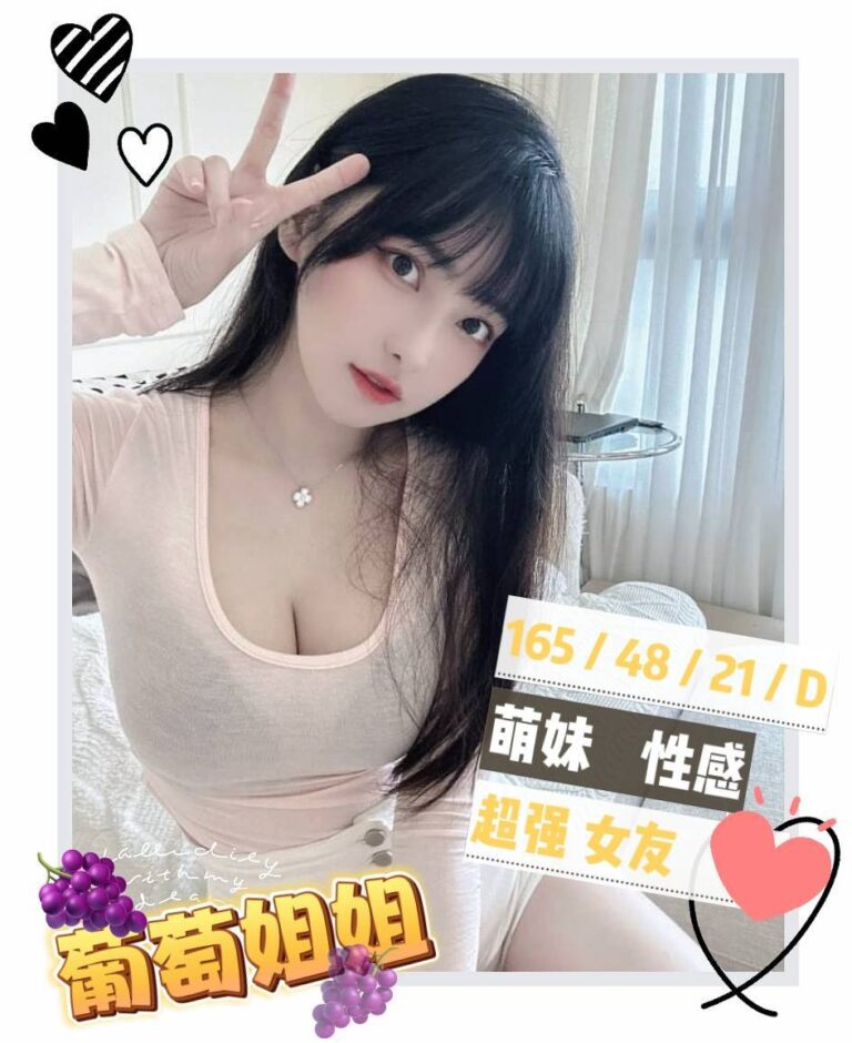 葡萄姐姐｜台南