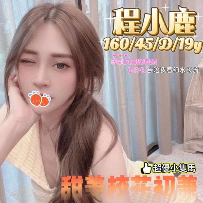 程小鹿｜台南