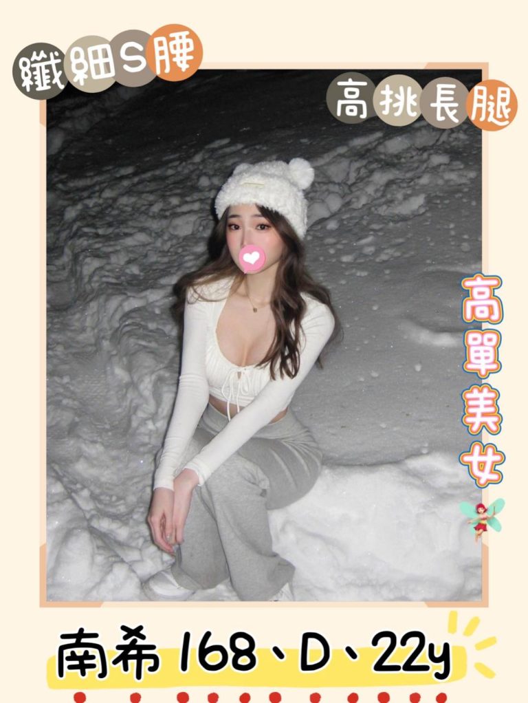 南希｜台北