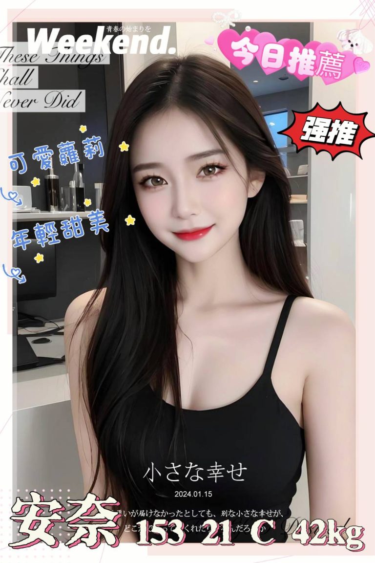 安奈｜台中
