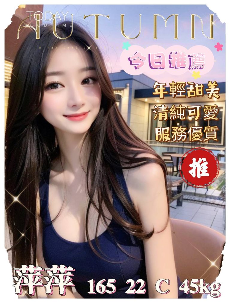 萍萍｜台中