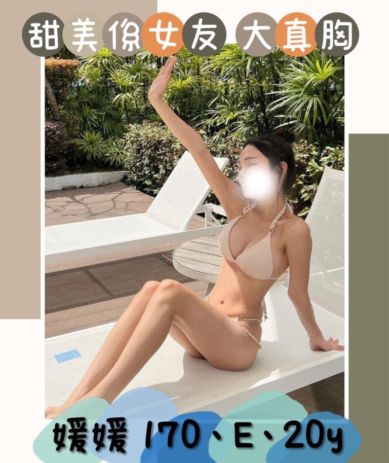 媛媛｜台北