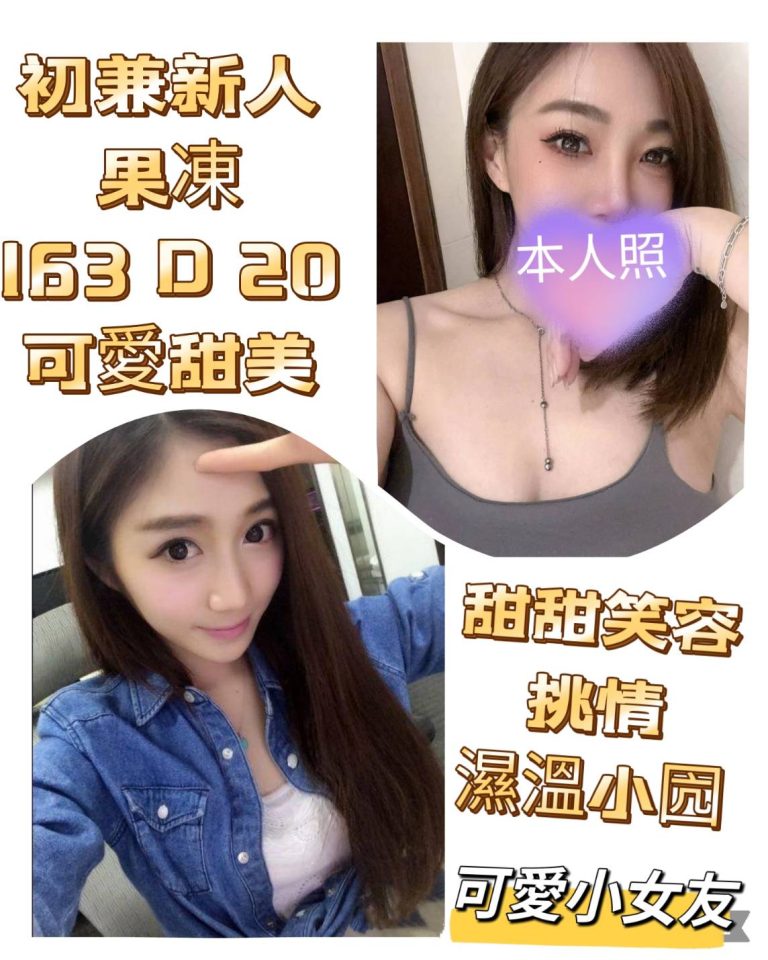 果凍｜台北